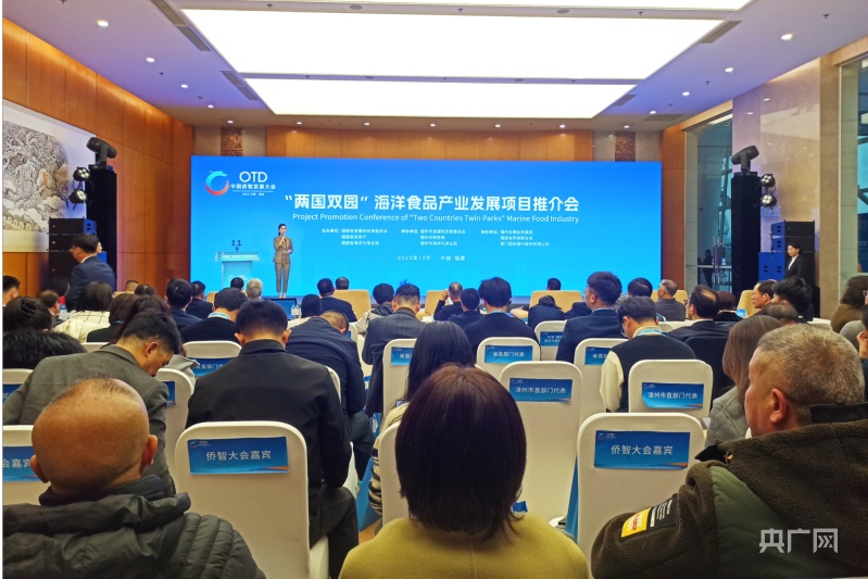 “两国双园”海洋食品产业发展项目推介会在九游会J9 J9九游会福州举行(图4)