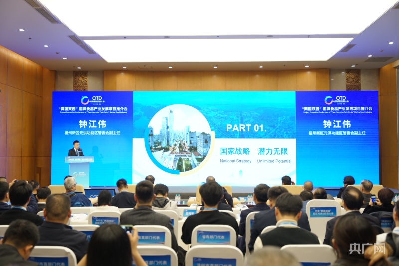 “两国双园”海洋食品产业发展项目推介会在九游会J9 J9九游会福州举行(图2)