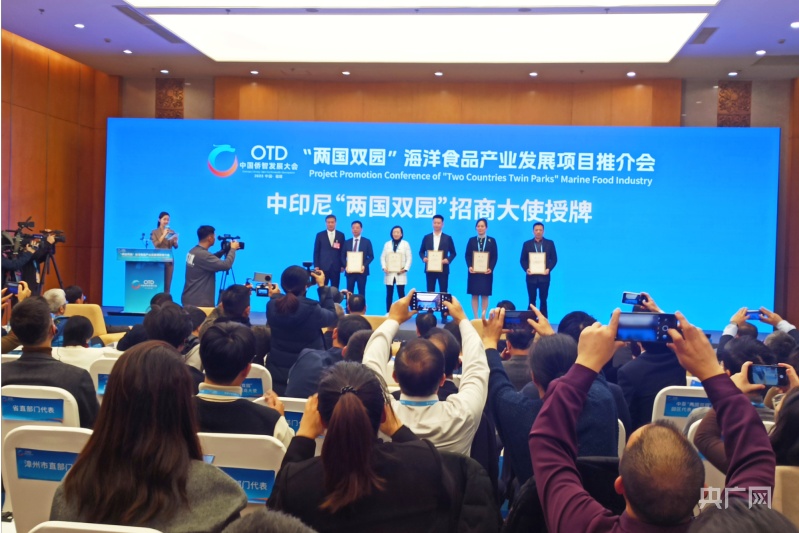 “两国双园”海洋食品产业发展项目推介会在九游会J9 J9九游会福州举行(图1)