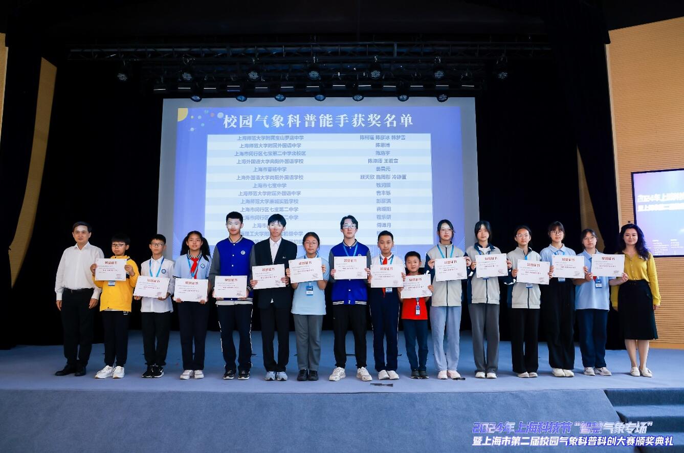 九游会J9 J9九游会上海市第二届校园气象科普科创大赛落幕(图2)