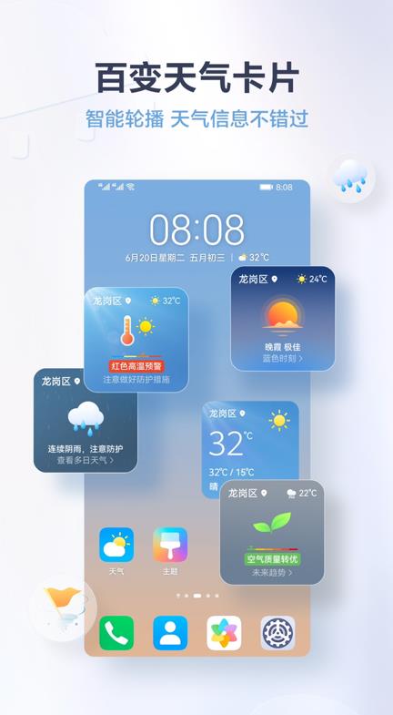 J9九游会 九游会J9HarmonyOS 4重磅来袭 全景天气壁纸让天气“动”起来(图4)