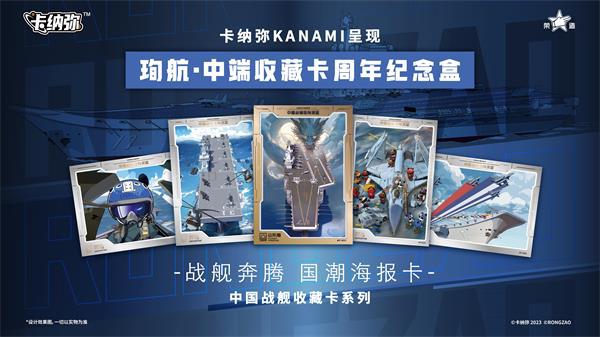 九游会J9 J9九游会海洋之心强军之梦：《珣航·中端收藏卡》即将发售(图2)
