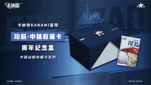 九游会J9 J9九游会海洋之心强军之梦：《珣航·中端收藏卡》即将发售(图1)