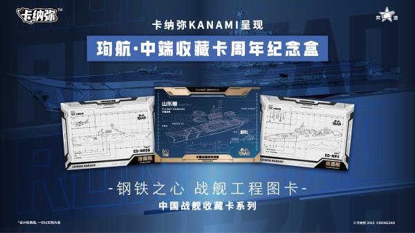 九游会J9 J9九游会海洋之心强军之梦：《珣航·中端收藏卡》即将发售(图3)